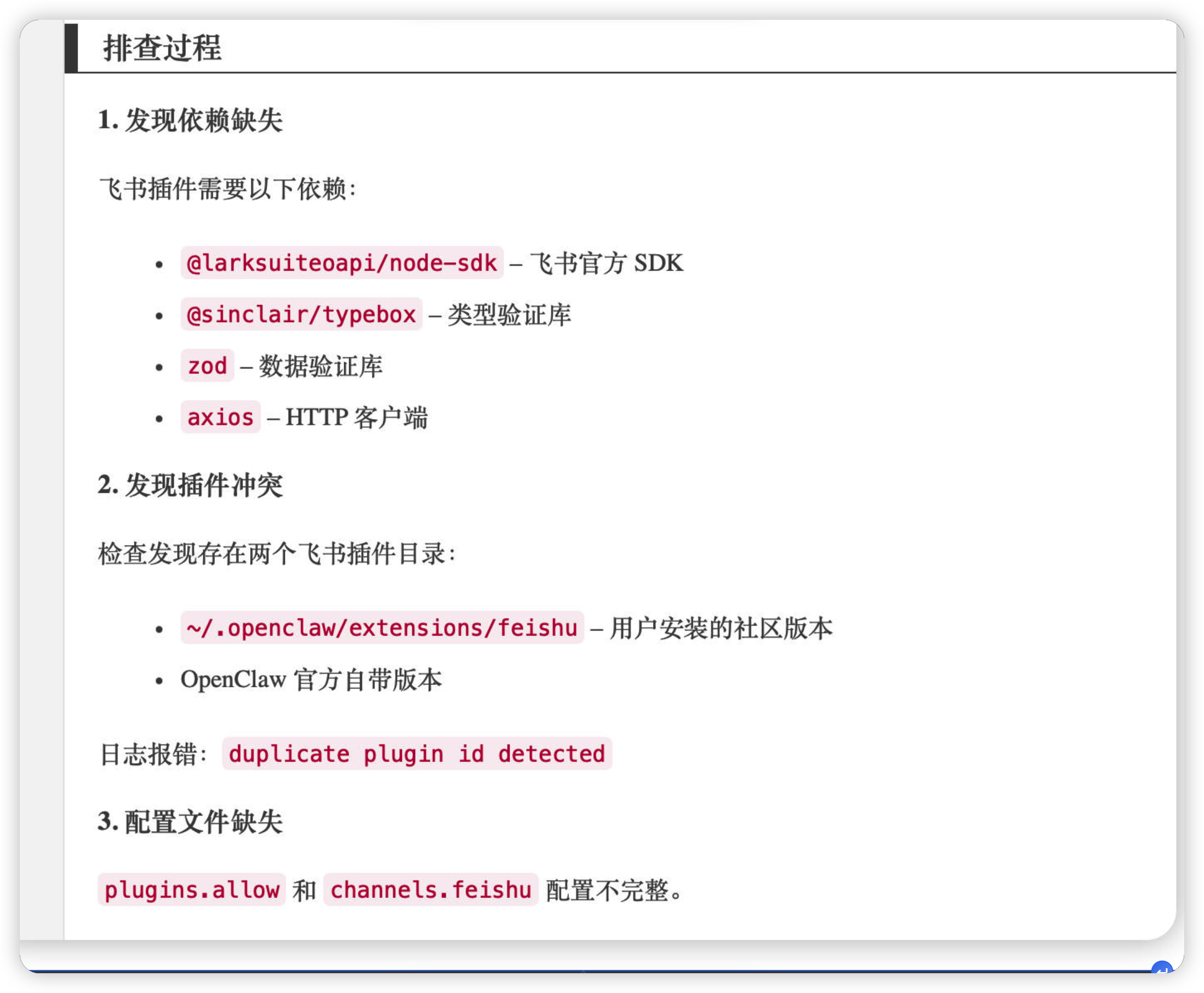 image-20260314184833697